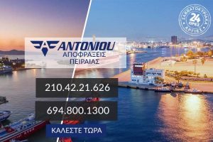 αποφραξεις πειραιας