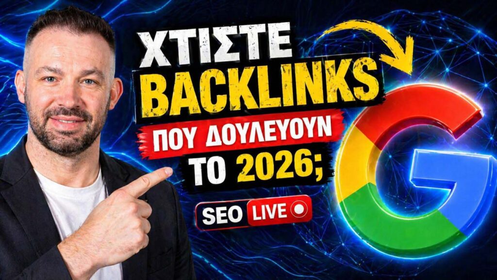Τοξικά Backlinks και Disavow: Ολοκληρωμένος Οδηγός Προστασίας Domain για AI SEO