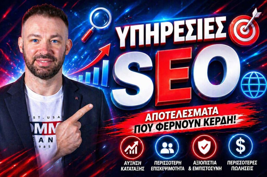 Υπηρεσίες SEO: Ο Πλήρης Οδηγός για να Κατακτήσετε την Πρώτη Σελίδα της Google το
