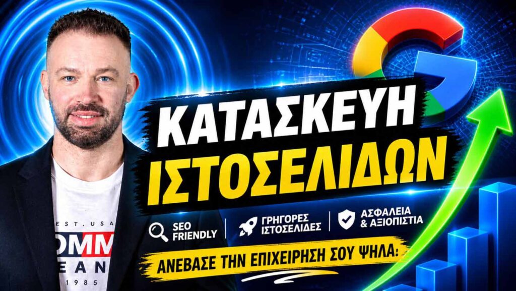 Κατασκευή Ιστοσελίδας E-shop: Πώς να Φτιάξετε Επαγγελματικό Online Κατάστημα με WooCommerce