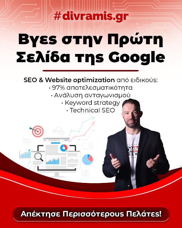 Top 20 SEO Εταιρείες Ελλάδα: Η Μεγάλη Λίστα