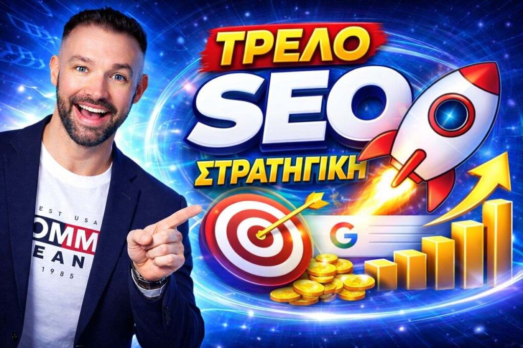 Έρευνα Λέξεων-Κλειδιών για Στοχευμένη Προώθηση Ιστοσελίδων
