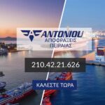 Αποφράξεις Έκτακτης Ανάγκης Στον Πειραιά
